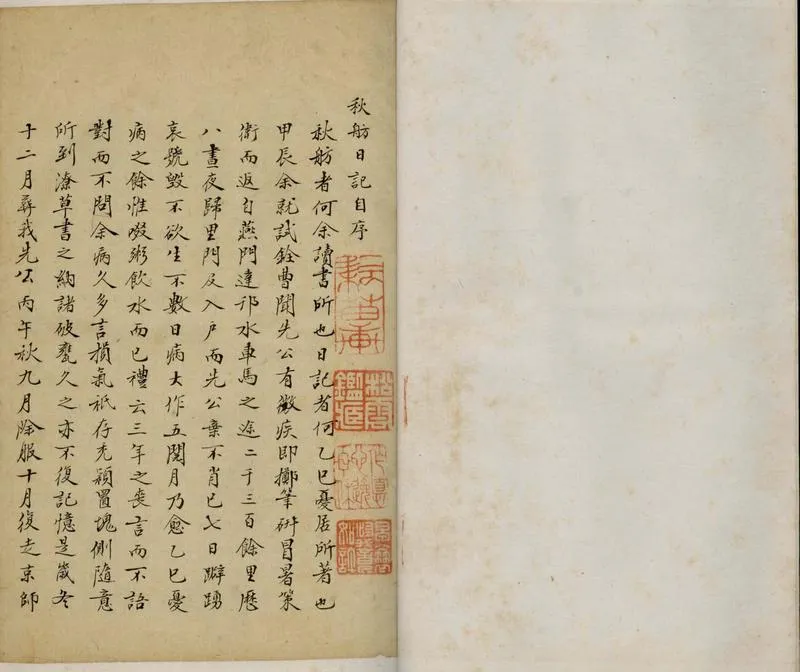 GJ2305648.秋舫日記三卷_P1.webp