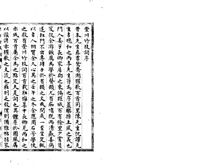 GJ2305629.崇川竹枝詞一卷_P1.webp