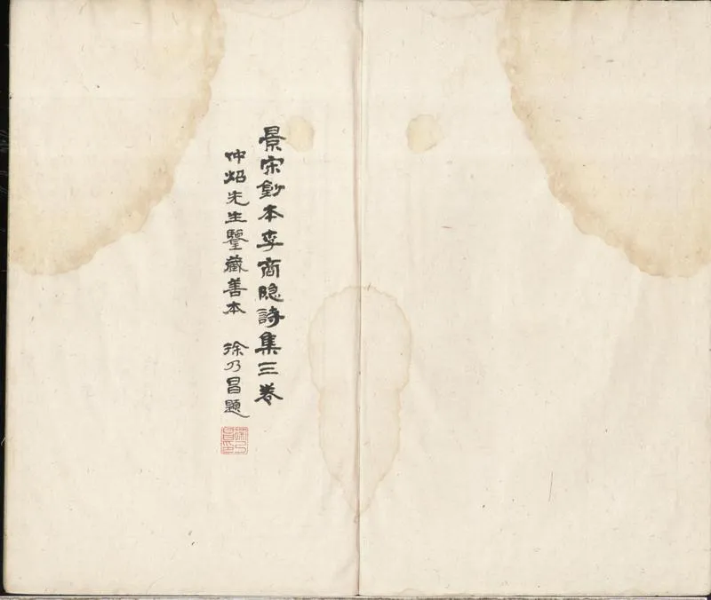 GJ2300522.李商隱詩集三卷_P1.webp