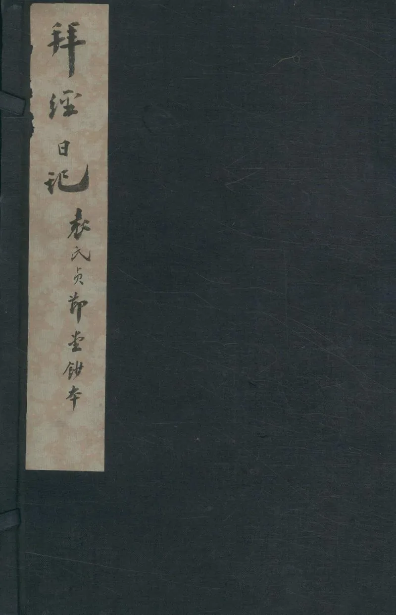 GJ2307069.拜經日記鈔不分卷_P1.webp
