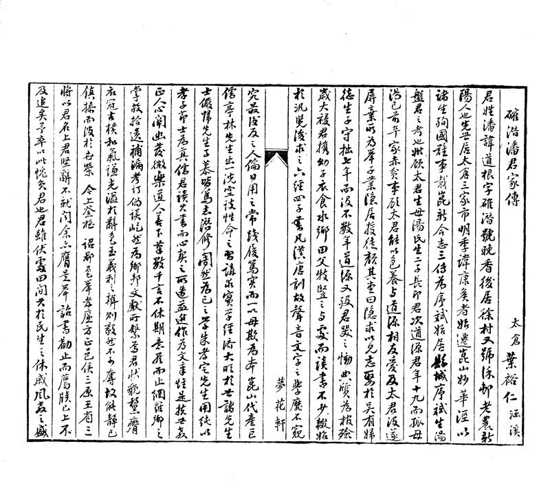 GJ2313217.孫德謙遺稿_P2.webp