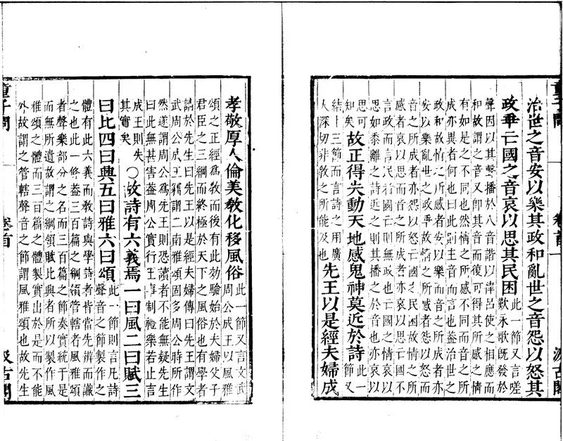 GJ2310718.童子問八卷詩傳綱領一卷_P2.webp