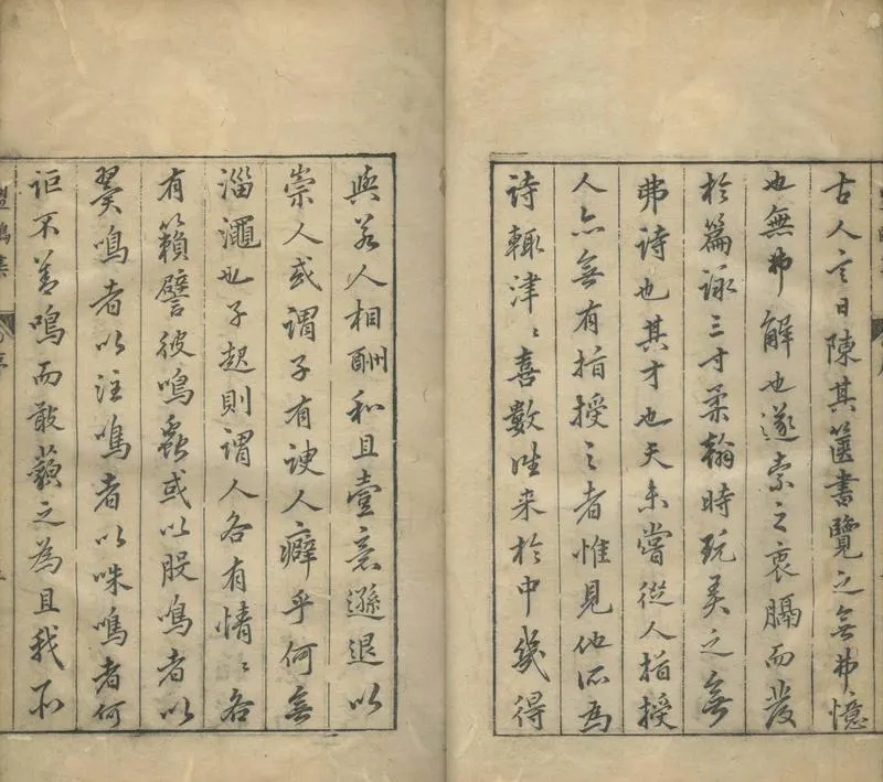 GJ2304631.盟鷗集一卷_P2.webp