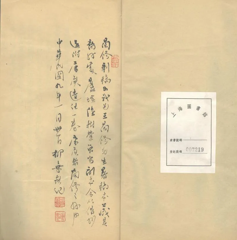 GJ2303162.蘭修剩稿一卷一卷_P2.webp