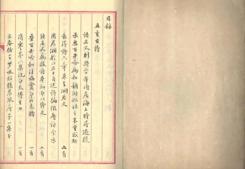GJ2309877.白中壘詩存三卷 詞存一卷_P2.webp