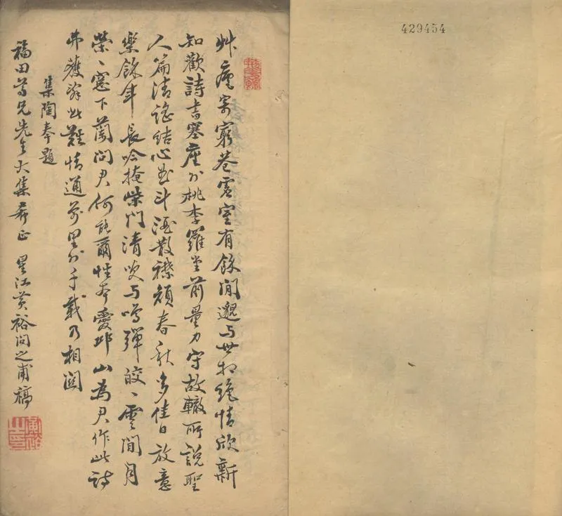 GJ2302581.寄吾廬吟草一卷_P2.webp