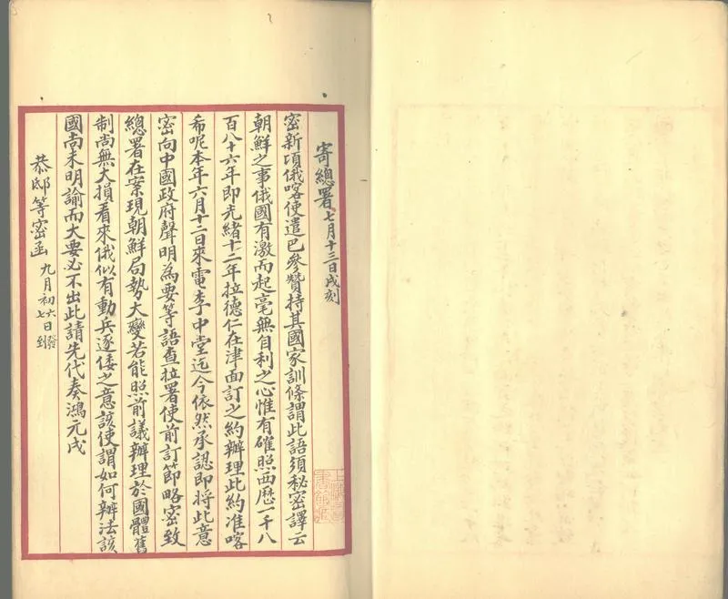 GJ2302957.總署要電不分卷_P2.webp