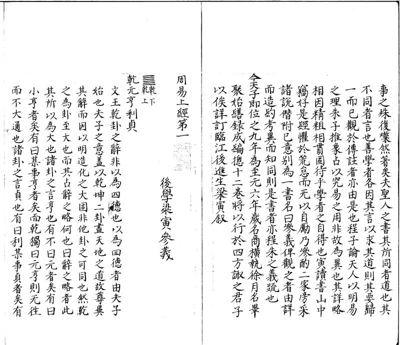 GJ2300410.周易參義十二卷_P2.webp