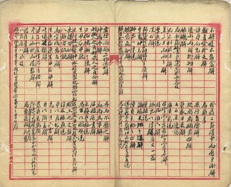 GJ2302845.經解不分卷_P2.webp