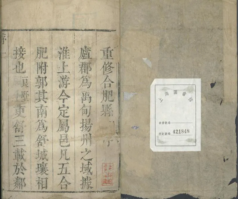 GJ2301807.合肥縣志二十四卷首一卷_P1.webp