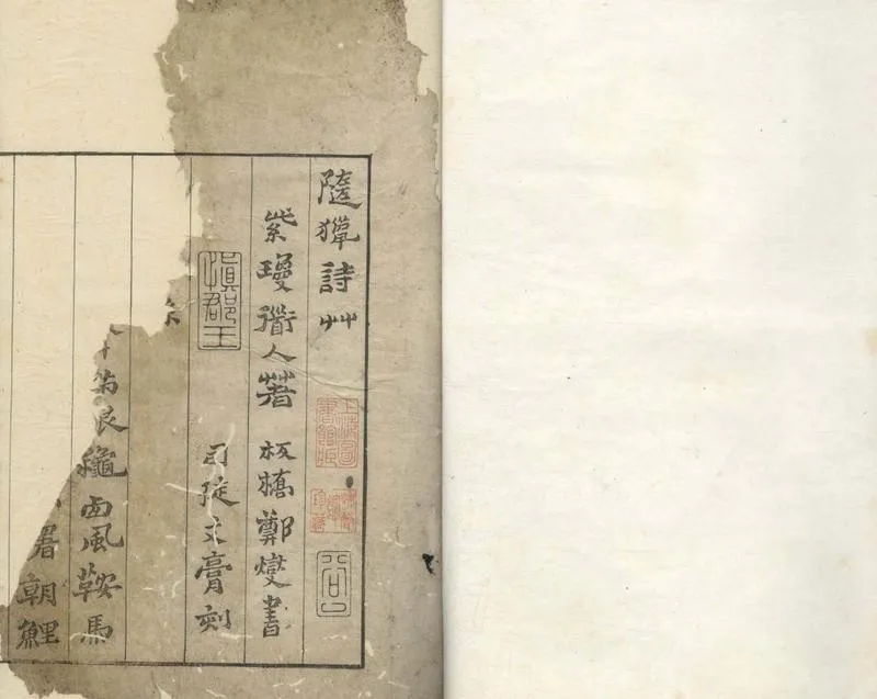 GJ2304690.隨獵詩草一卷_P1.webp