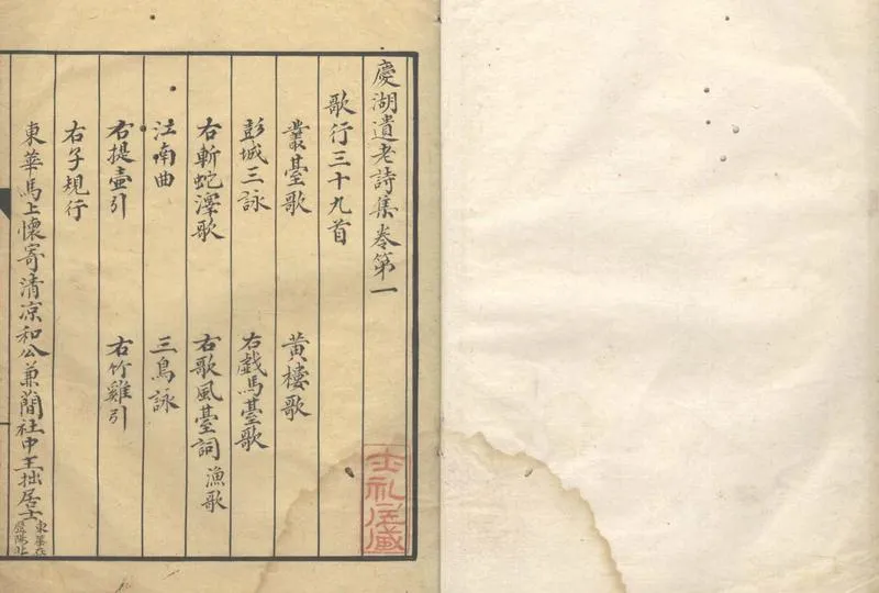GJ2311701.慶湖遺老詩集十卷_P1.webp