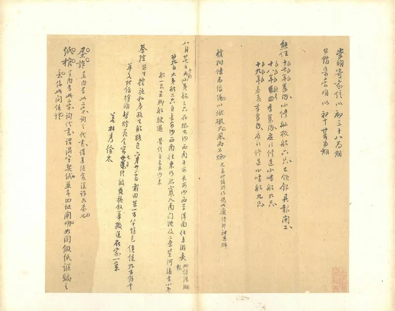 GJ2302676.籌議海防文稿一卷_P2.webp