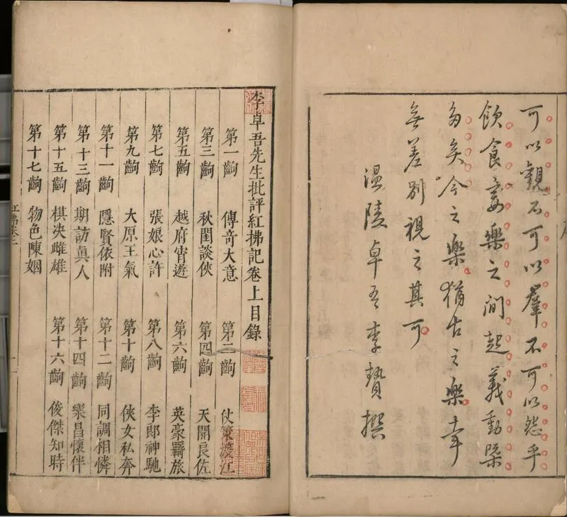GJ2300428.李卓吾先生批評紅拂記二卷_P2.webp
