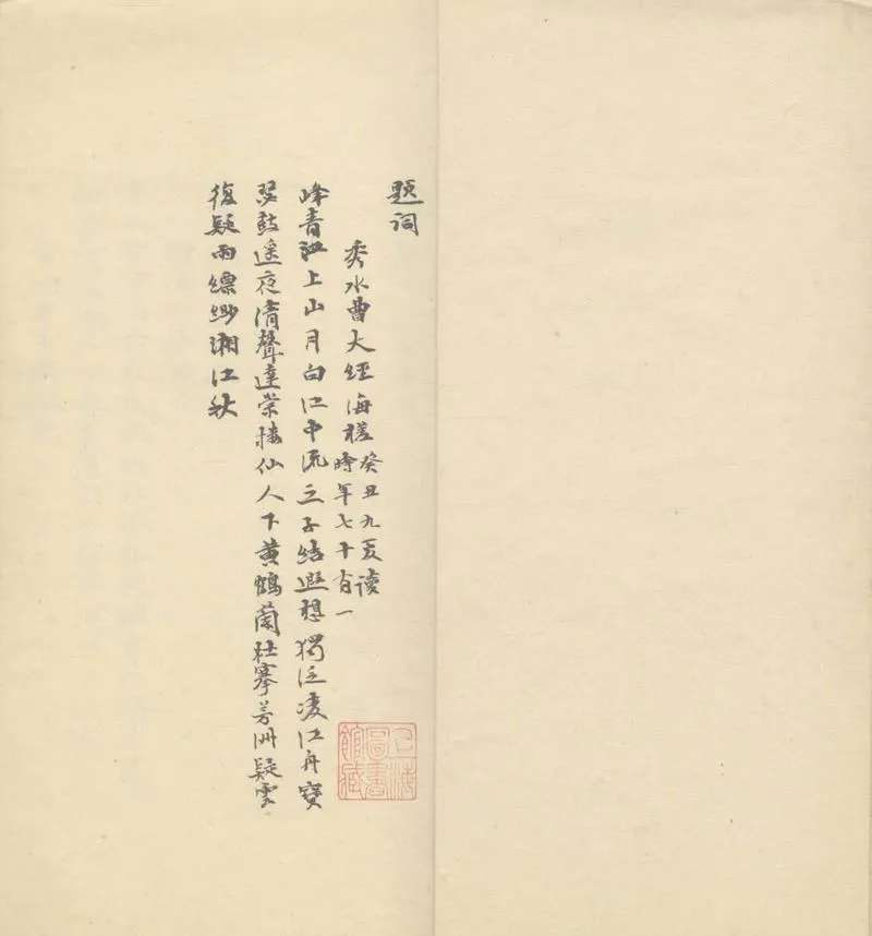 GJ2308362.湘靈館詩初集二卷_P2.webp