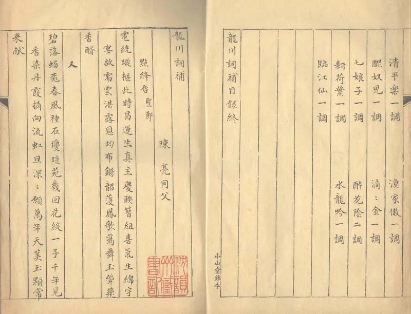 GJ2304034.龍川詞補一卷_P2.webp