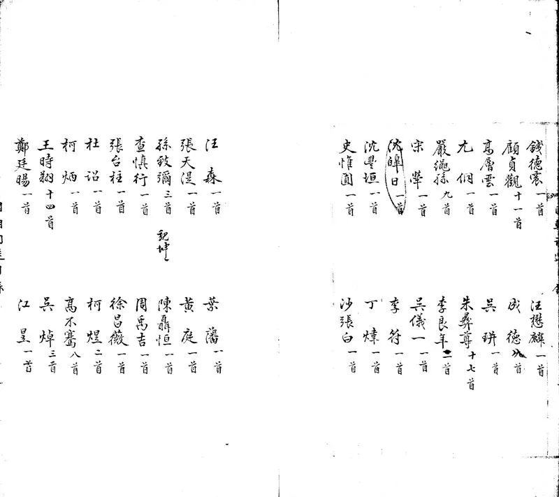 GJ2302261.國朝詞選二卷_P2.webp