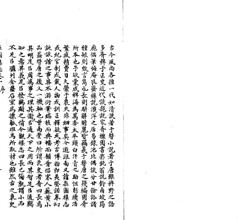 GJ2303582.在園襍志四卷_P1.webp