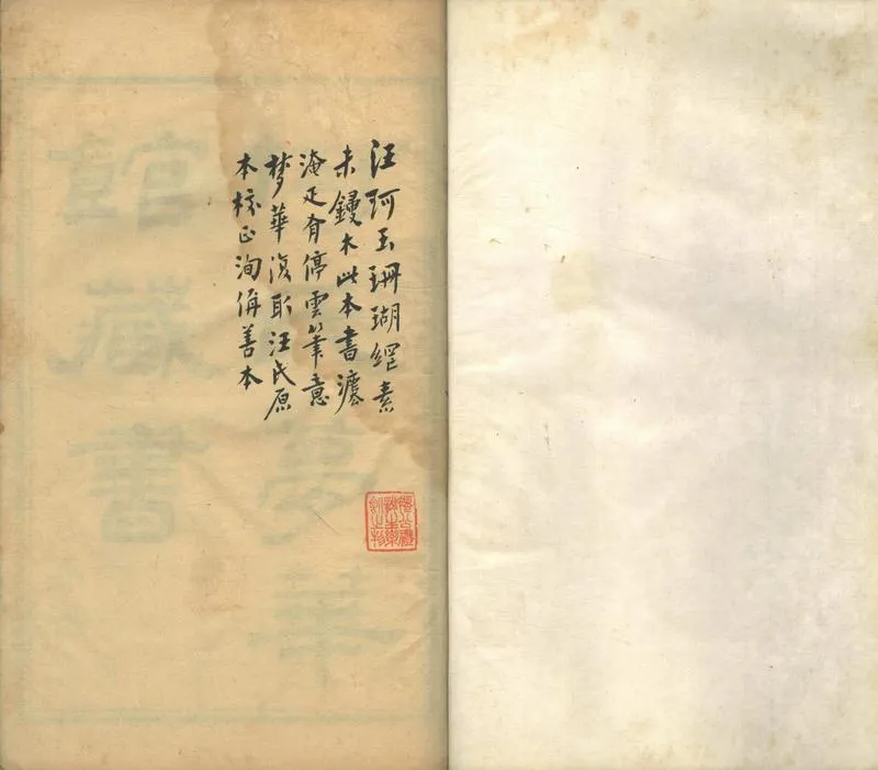 GJ2305491.汪氏珊瑚網法書題跋二十四卷 名畫題跋二十四卷_P2.webp