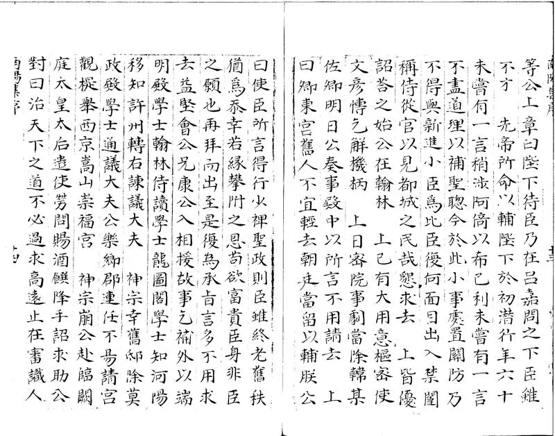 GJ2310396.南陽集三十卷附録一卷_P2.webp