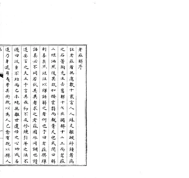 GJ2307609.解老二卷_P1.webp
