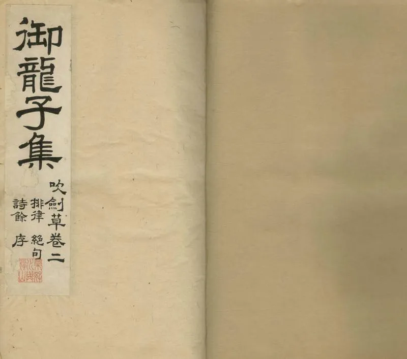 GJ2304725.御龍子集七十七卷_P1.webp