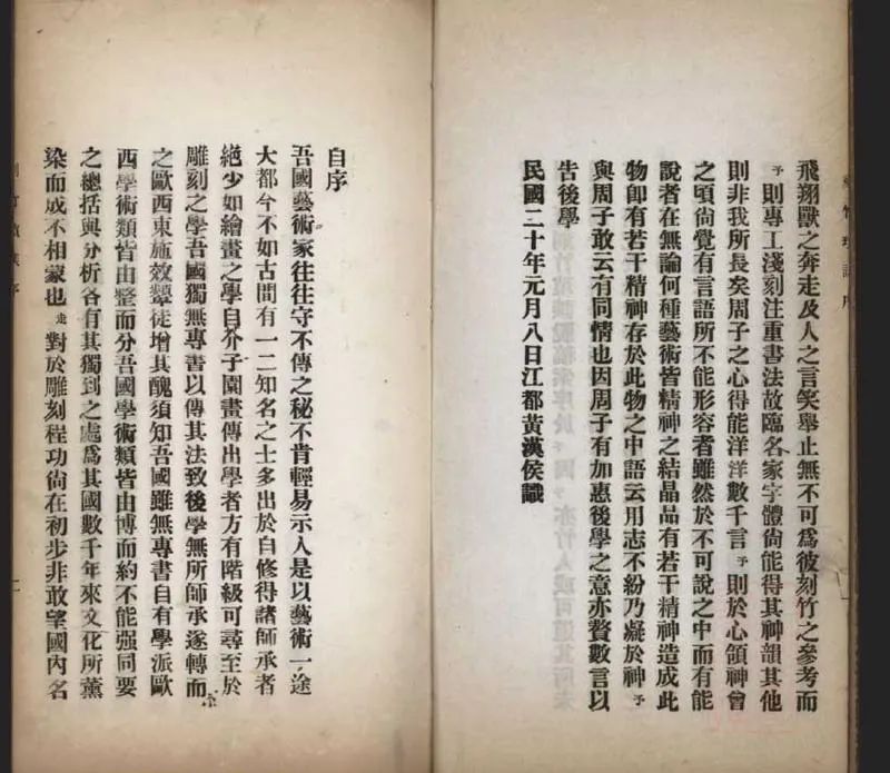 GJ2309132.刻竹瑣談一卷_P2.webp