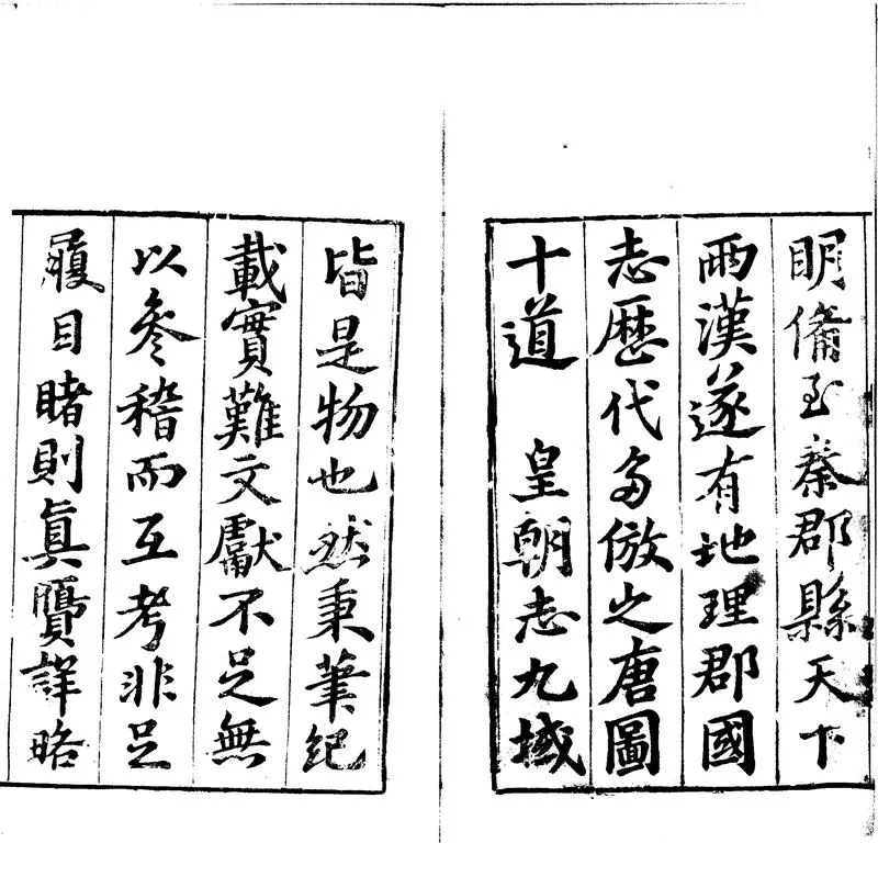 GJ2300769.新編方輿勝覽七十卷_P2.webp