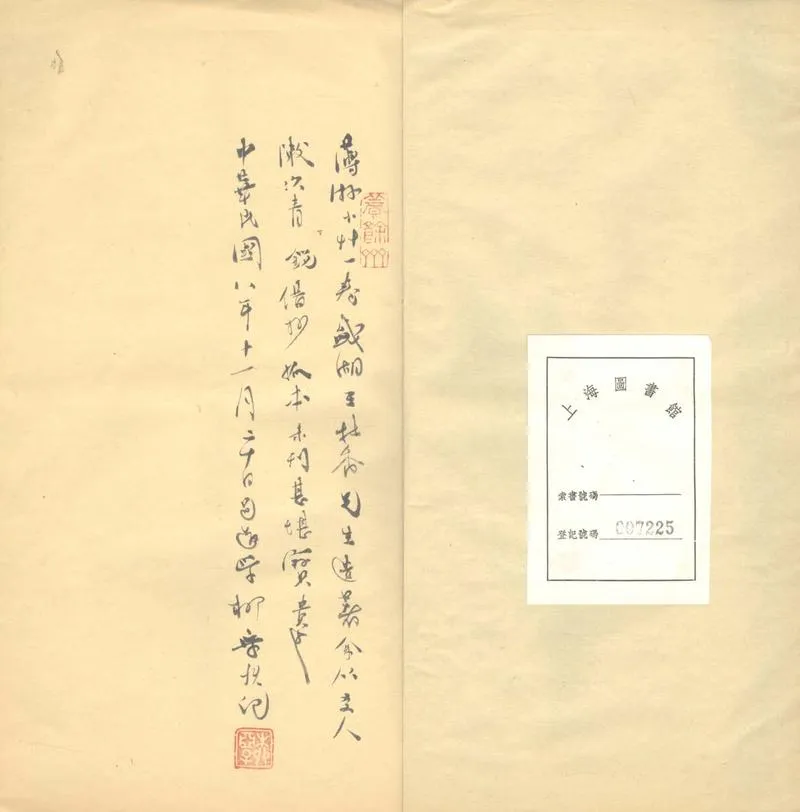 GJ2303297.薄遊小草一卷_P2.webp