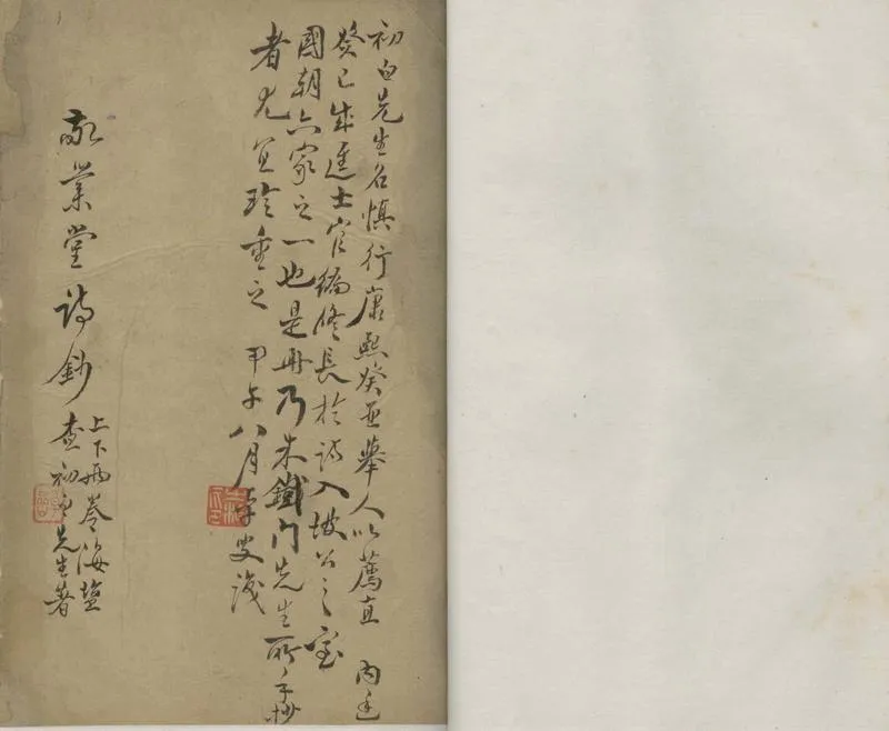 GJ2305689.敬業堂詩鈔二卷_P1.webp