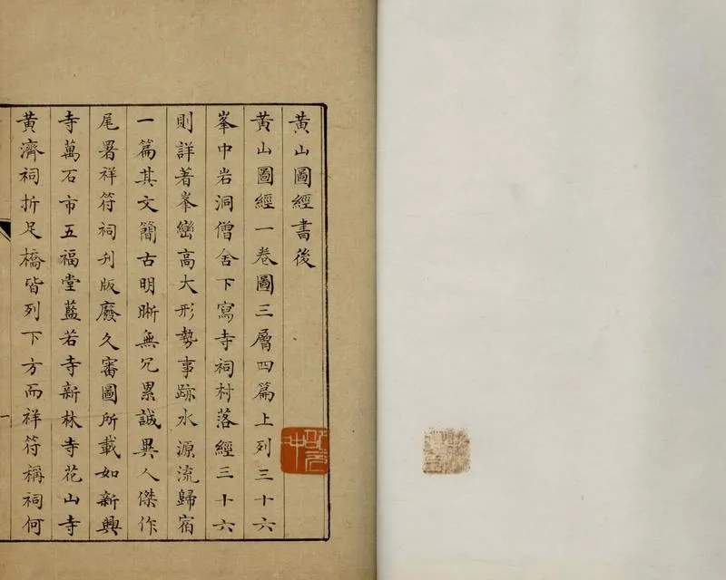 GJ2305677.黃山圖經一卷_P1.webp
