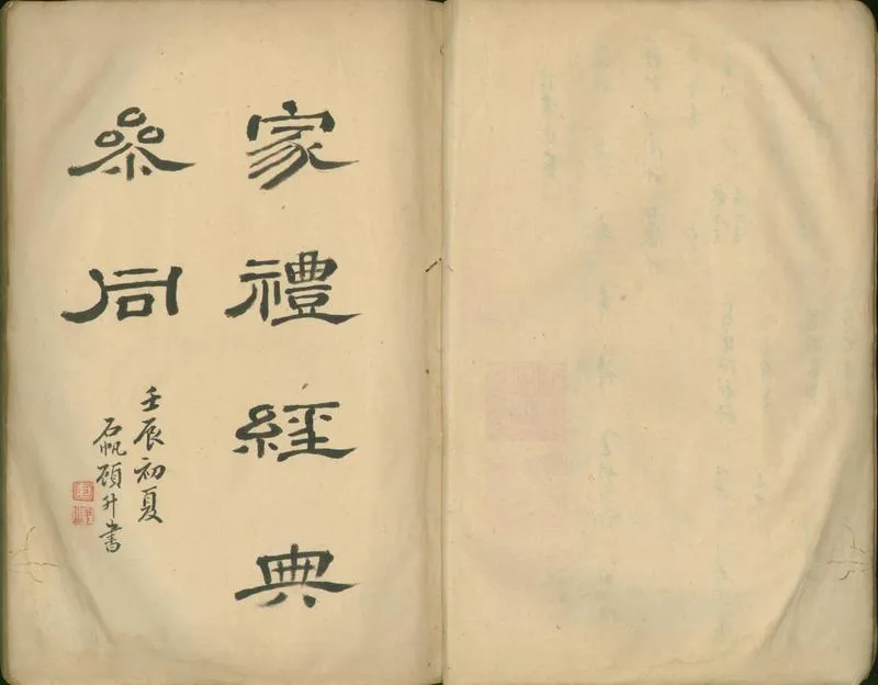 GJ2301757.家禮經典參同七卷_P2.webp