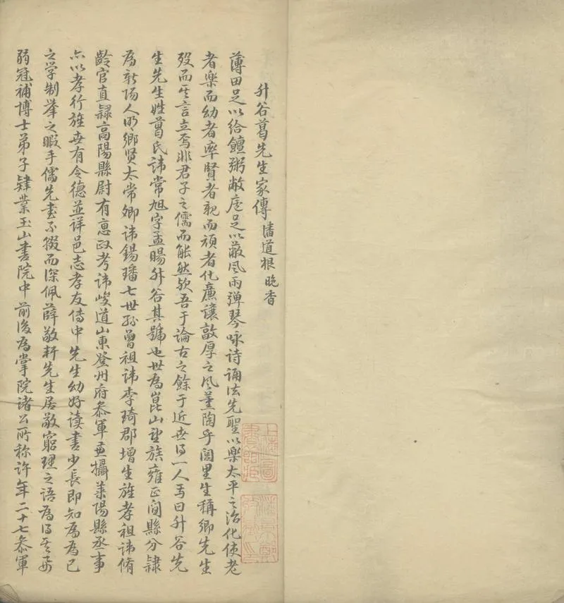 GJ2305496.自省編二卷 日鑒録二卷 家訓一卷 从吾館稿二卷_P2.webp