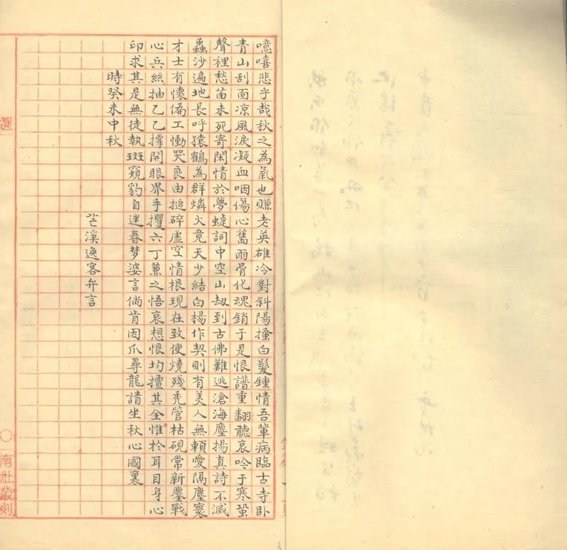 GJ2311692.秋興拈韻集一卷_P2.webp