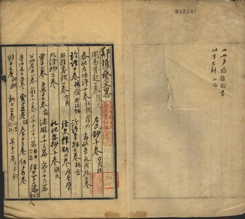 GJ2302412.宗月鋤先生遺稿不分卷_P2.webp