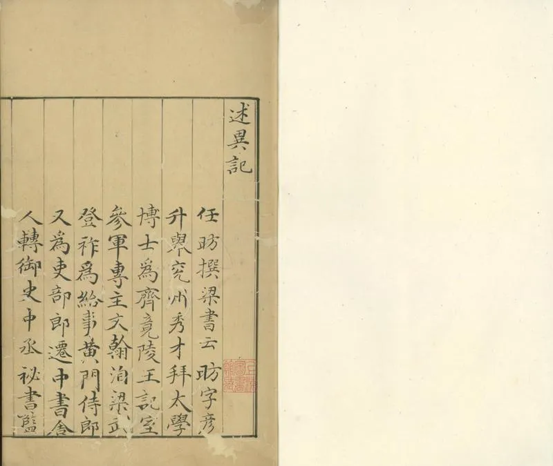 GJ2301940.述異記二卷_P1.webp