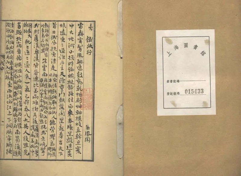 GJ2303778.南園唱和集不分卷_P2.webp