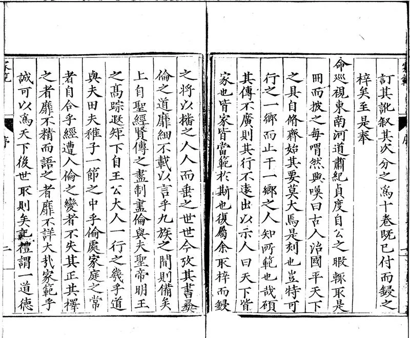 GJ2300933.宋司馬温國文正公家範十卷_P2.webp