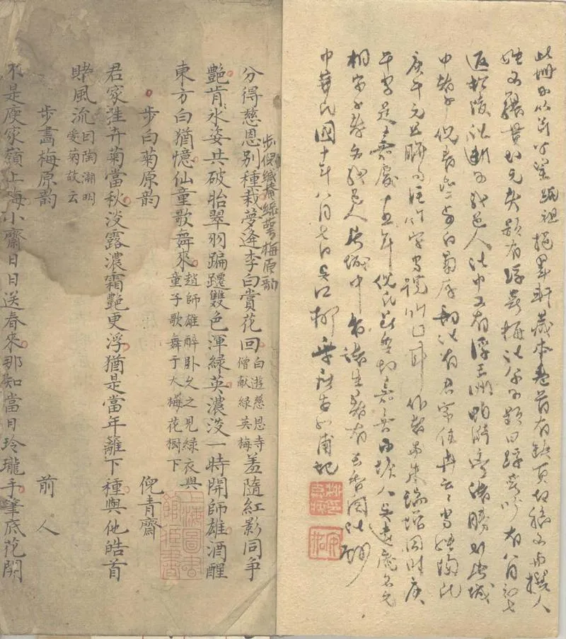 GJ2303284.綠萼吟一卷_P2.webp