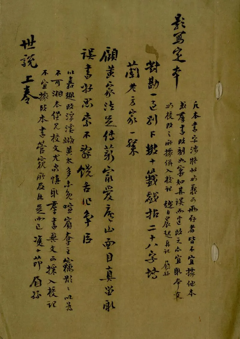 GJ2306829.世説新語三卷敍錄二卷不分卷_P1.webp