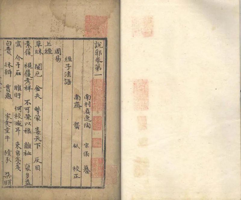 GJ2304273.説郛一百卷_P1.webp