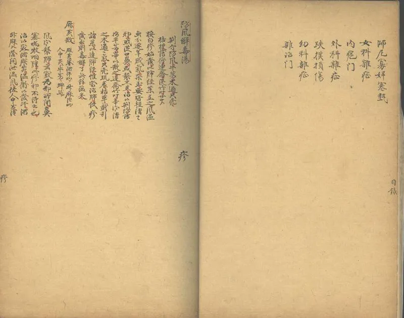 GJ2302830.管見集不分卷_P2.webp