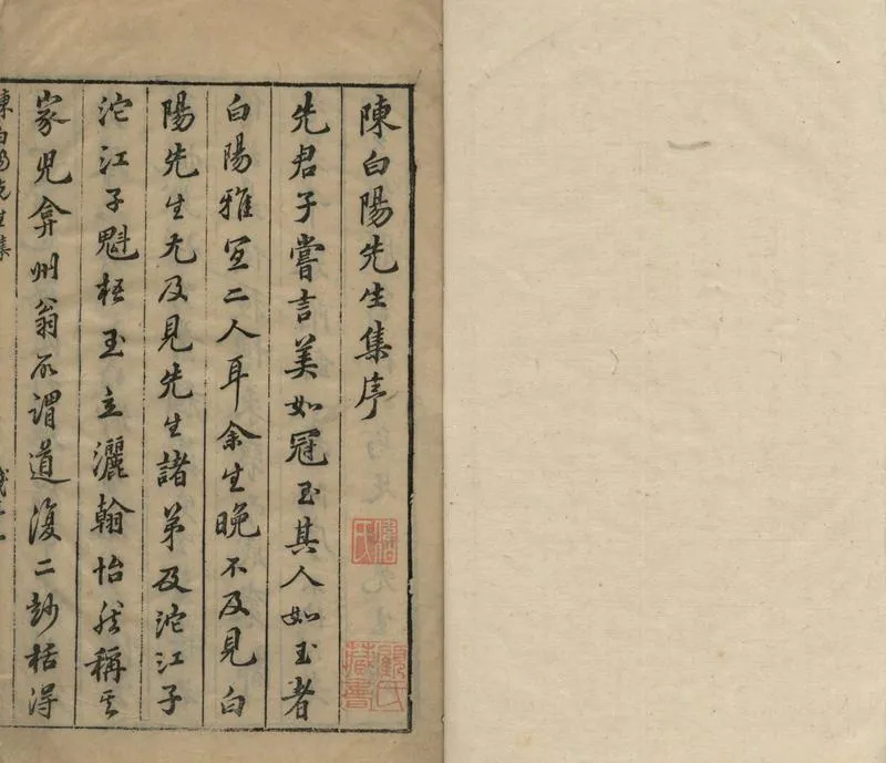 GJ2309647.陳白陽集不分卷一卷 詩一卷 志銘一卷 題跋一卷_P1.webp