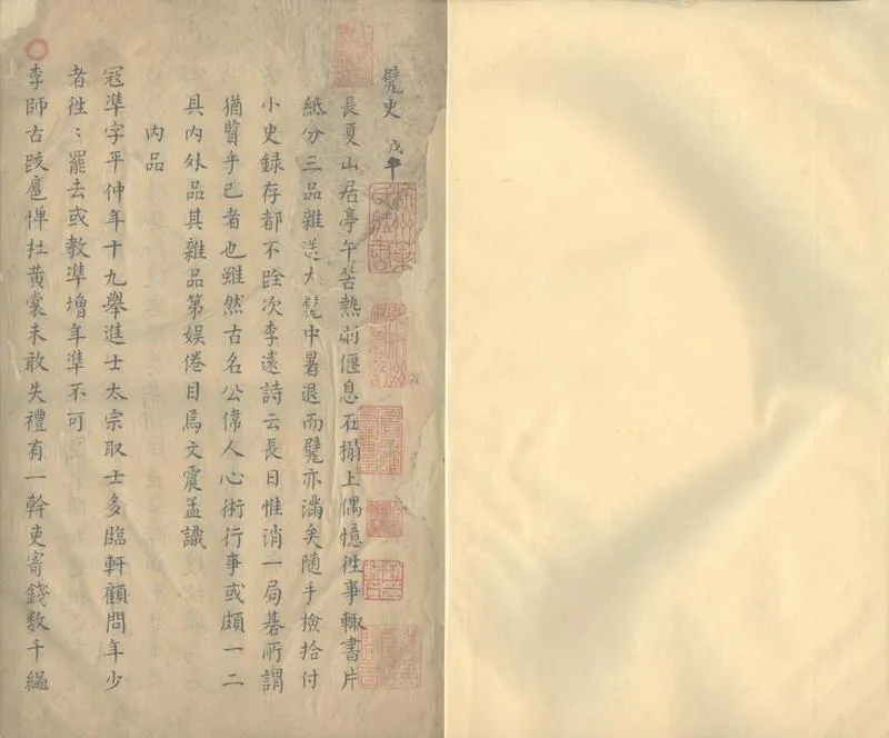 GJ2302289.甓史三卷_P1.webp