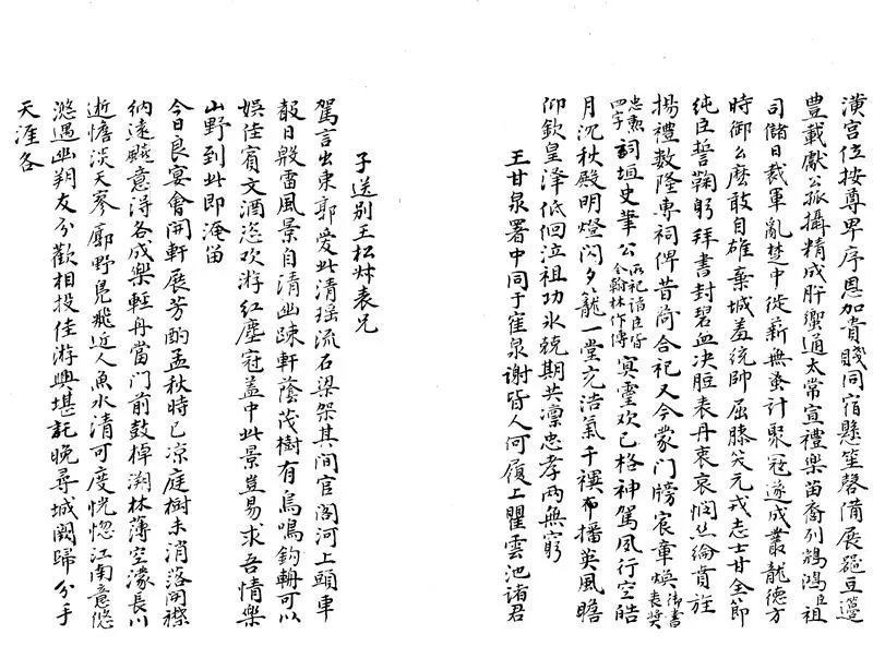 GJ2312149.說學齋詩三卷_P2.webp