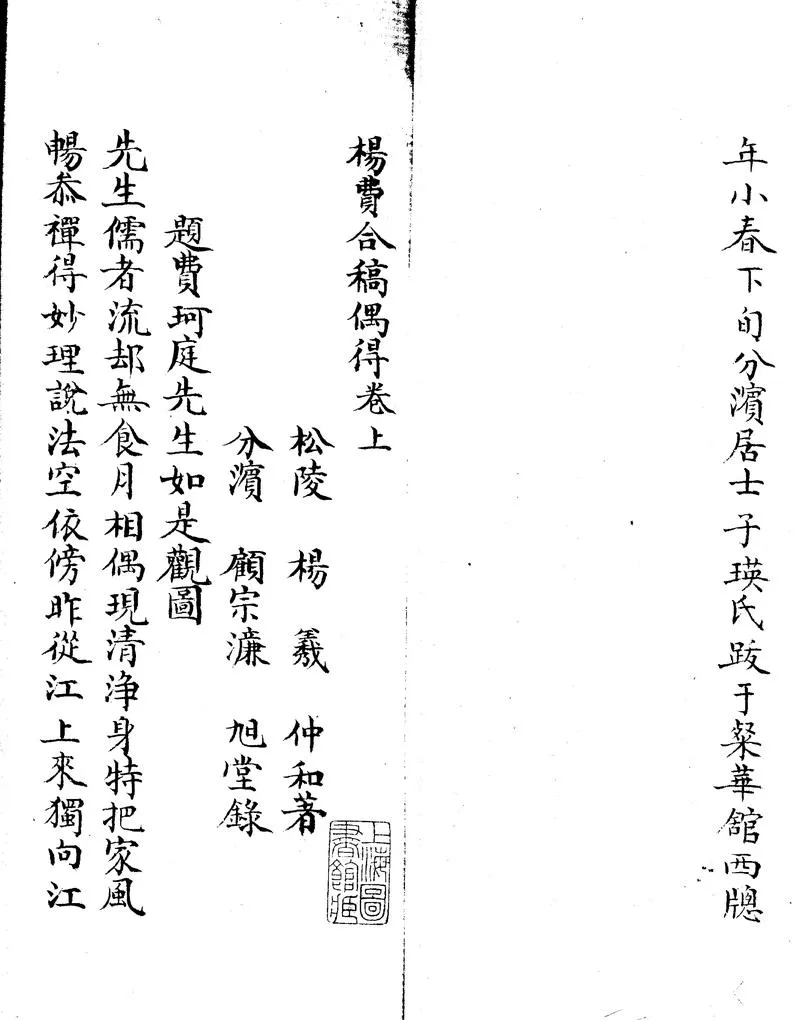 GJ2312968.楊費合稿偶存二卷_P2.webp