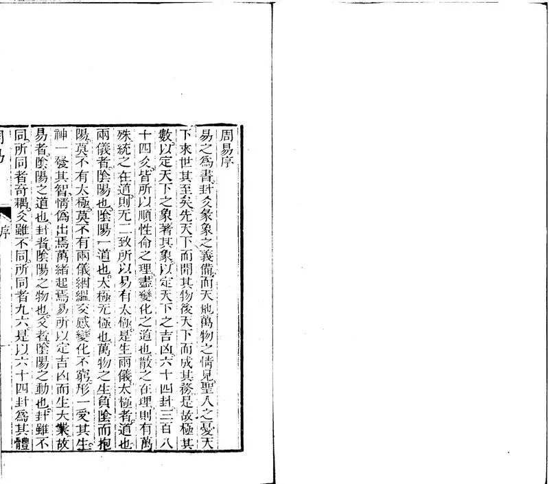 GJ2301480.周易本義四卷圖説一卷卦歌一卷筮儀一卷_P1.webp