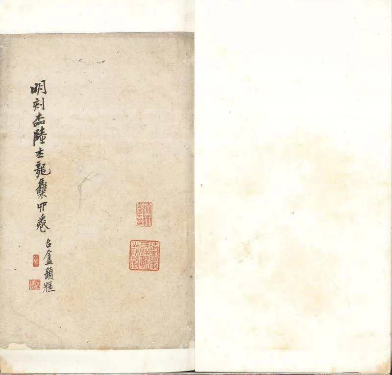 GJ2302002.陸士龍集四卷_P1.webp