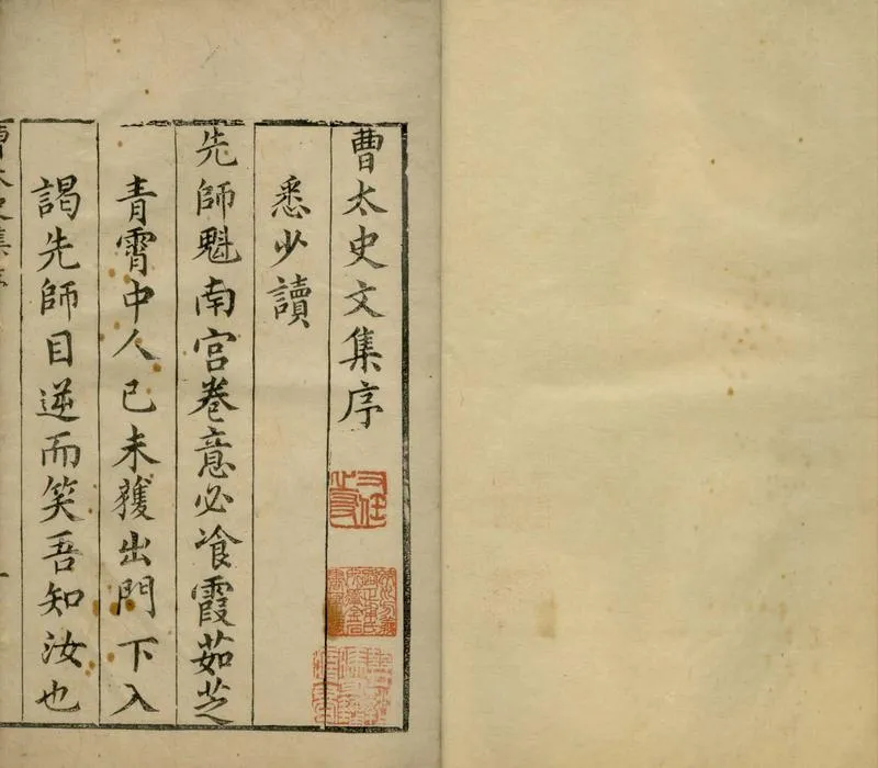 GJ2304791.曹太史含齋先生文集十五卷_P1.webp