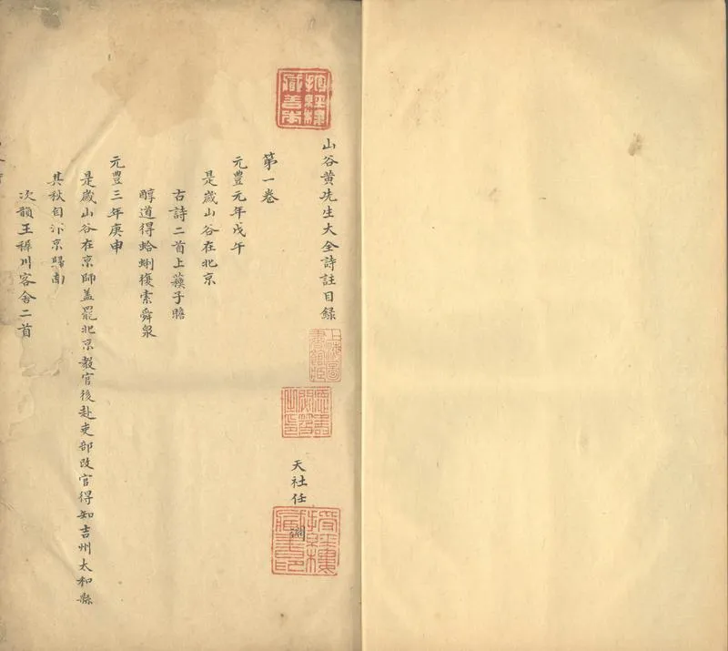 GJ2303103.山谷黄先生大全詩註二十卷_P2.webp